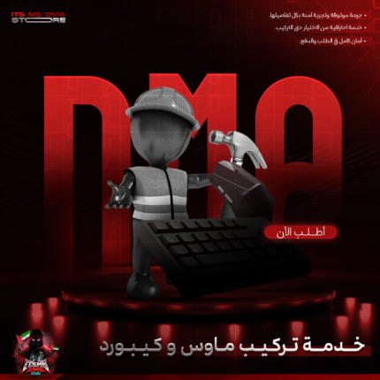 خدمة التركيب كاملة ماوس كيبورد