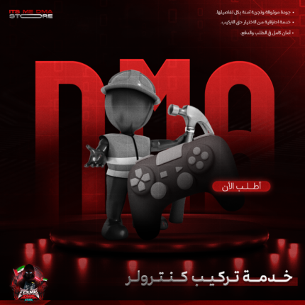 خدمة تركيب كاملة كنترولر